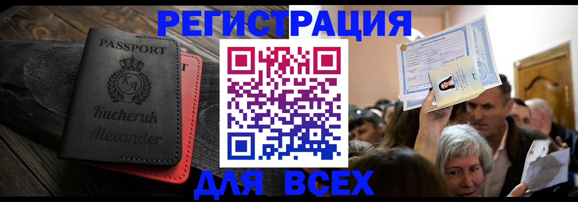 прописка для школы в Нарьян-Маре