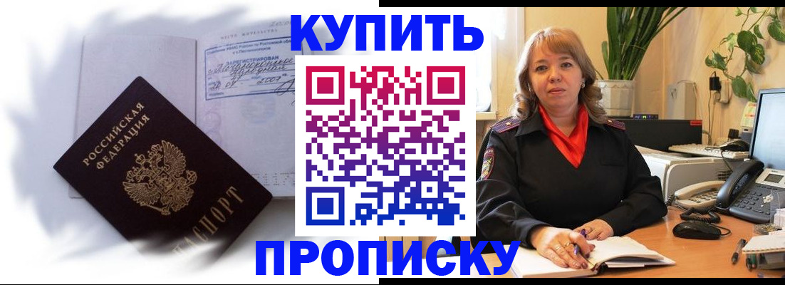 временная регистрация купить в Нарьян-Маре