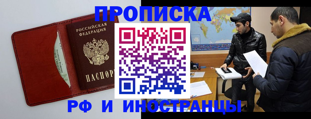прописка штамп в Нарьян-Маре