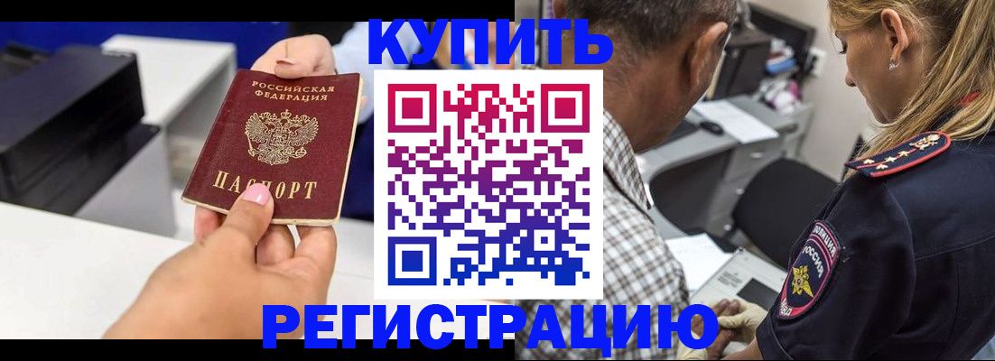 купить прописку в Нарьян-Маре